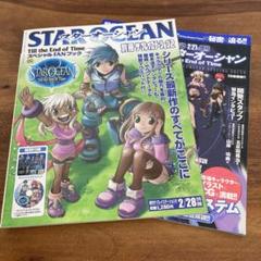 スターオーシャン3 Till the End of Time ほか 2冊セット