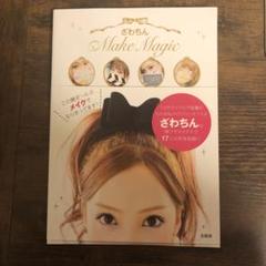 8utterfly×ざわちん　直筆サイン入りマスク　抽プレ　当選品 8utterfly×ざわちん直筆サイン入りマスク抽プレ当選品