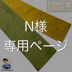 ※Nページ：AO-0648 浴衣帯 半幅帯 そしてゆめ 渋グリーン 楽天市場】そしてゆめ 半幅帯の通販