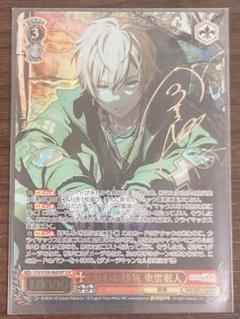 プロセカ ヴィアス Vol.2 東雲彰人 手にした熱気 サイン ヴァイスシュヴァルツ 手にした熱気 東雲彰人 SSP サイン - メルカリ