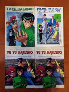 幽☆遊☆白書 当時物 ノート 4冊セット