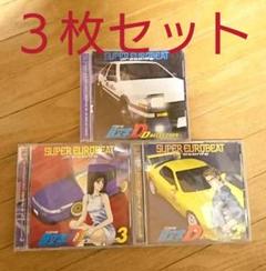 【3枚セット】「頭文字(イニシャル)D」~Dセレクション1、2、3