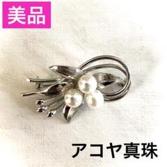 極美品 アコヤ真珠 ピンブローチ 胡蝶蘭 極上 銀細工 SILVER 925 未使用級】アコヤ真珠 ピンブローチ 極上 無調色 SILVER - メルカリ