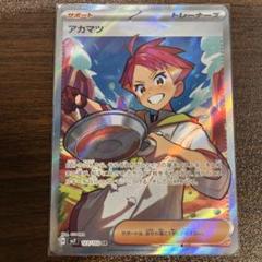 ポケモンカードゲーム】アカマツ【SR】123/102[sv7]拡張パック