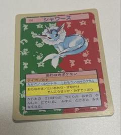 トップサン　ポケモン　カード　シール　No.134　シャワーズ　キラシール トップサンポケモンカードシールNo.134シャワーズキラシール