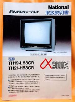 [未開封・未組立]　松下電器　ナショナル　テレビ台　レトロ　希少品 Yahoo!オークション -「松下電器」(テレビ) (電化製品)の落札