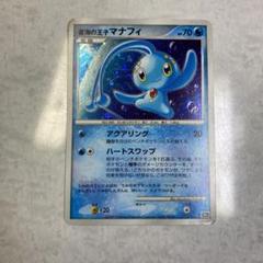 ポケモンカード　蒼海の王子マナフィ PSA10 ③ PSA10鑑定済〕蒼海の王子マナフィ【-】{-}