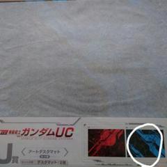 ガンダムUC　アートデスクマット　セット