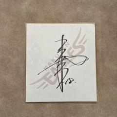【美品】楽天イーグルス 田中将大　直筆サイン　色紙 東北楽天ゴールデンイーグルス 田中将大 直筆サイン色紙 - メルカリ