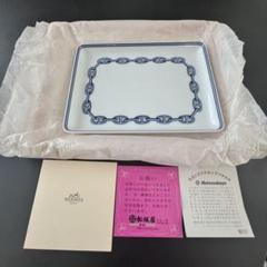 エルメス　シェーヌダンクル　スクエアプレート　箱付 HERMES エルメス シェーヌダンクル スクエアプレート 共箱