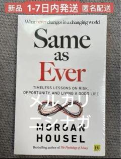 Same as Ever by Morgan Houselのサムネイル