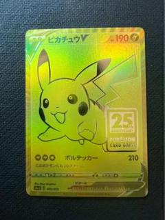 【美品】ピカチュウv ゴールデン　25th