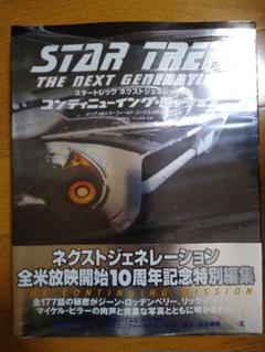 2025年最新】スタートレックネクストジェネレーションの人気