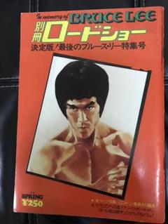 更に値下げ！激レア 限定1 ブルース・リー VHS②　2点セット ブルース・リー VHS ビデオ 2本セット - メルカリ