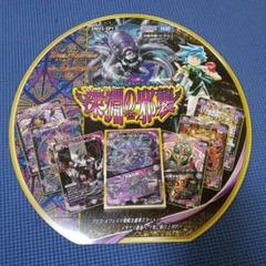 遊戯王ラッシュデュエル　デスタクル　プレイマット　未開封 プレイマット『寄星体デスタクル』【-】{-}《プレイマット》