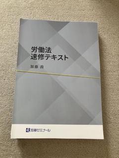 講座詳細 | 司法試験・予備試験対策をするなら ｜ 加藤ゼミナール