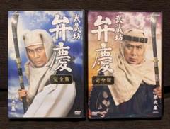 武蔵坊弁慶 完全版 DVD 21990AA_m.jpg?2.1.35a2