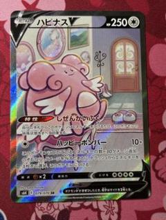 ハピナスv sr psa10 最新ケース 2025年最新】ハピナス psa10の人気アイテム - メルカリ