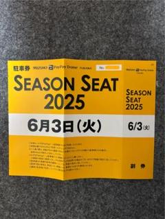 7/6(日) PayPayドーム駐車券 満車でも必ず停められます 7/26(土) PayPayドーム駐車場 駐車券 福岡ソフトバンクホークス