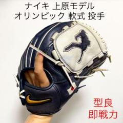 【テレビで話題】 川上憲伸モデル シグネチャーモデル ナイキ 型抜群 グローブ 投手 軟式 極美品 - グローブ
