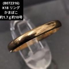 (A061601) K18 YG かまぼこ リング 指輪 約13号～14号 A061601) K18 YG かまぼこ リング 指輪 約13号～14号（A061601