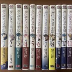 【全巻初版／特典多数おまけ付き】ヴァニタスの手記(カルテ) 1~6巻 全巻初版／特典多数おまけ付き】ヴァニタスの手記(カルテ) 1~6巻