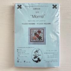 キャシーマム　ミニタペストリー　キット　9月　もみじ 送料込み　匿名配送