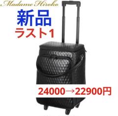 極美品マダムヒロコキルティング加工キャリーケースリアンブラック マダムヒロコ キルティング加工 キャリーケース “リアン