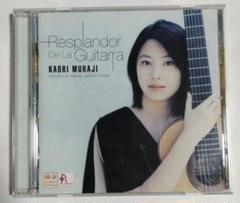 超貴重　非売品　村治佳織　Guitar Short Pieces  シングルCD 超貴重 非売品 村治佳織 Guitar Short Pieces シングルCD