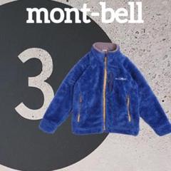 H403*mont-bell モンベル フリース ジャケット キッズ110