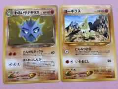 ポケカ 旧裏 バンギラス サナギラス ヨーギラス ポケモンカード