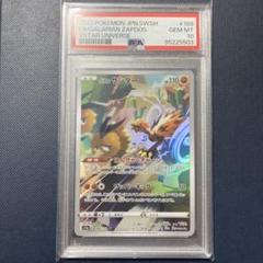 2025年最新】ガラルサンダー ar psa10の人気アイテム - メルカリ