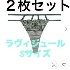 2025年最新】Ravijour Tバックの人気アイテム - メルカリ