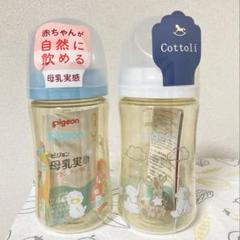 【専用】cottoli コトリ 母乳実感 哺乳瓶　ピンク2本 ほ乳びん（Cottoli） | バースデイ 公式オンラインストア