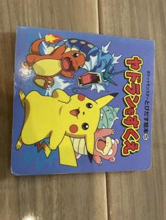 ポケモン絵本　全13冊セット　特別版付き 2025年最新】ポケモン絵本の人気アイテム - メルカリ