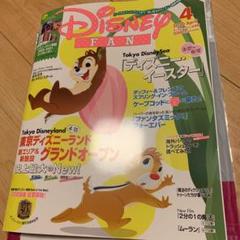 ディズニーファン 最新号 2020 4月号 ディズニーランド ディズニーシー