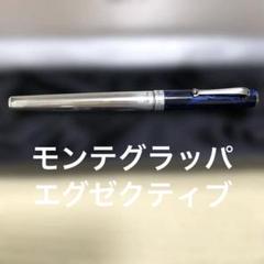 モンテグラッパ　シャープペンシル　スターリングシルバー 手の平に心地良く収まるモンテグラッパ オクタゴナル（八角軸