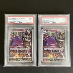 ゲンガー　chr psa10 連番 PSA10】4連番 ゲンガーchr