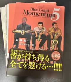 裁断済　ブルージャイアント　ばらかもんセット BLUE GIANT MOMENTUM（5） (ビッグコミックススペシャル