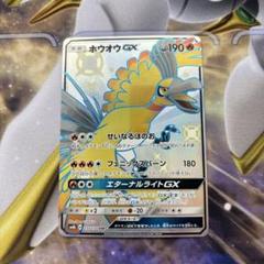 早い者勝ち！ホウオウGX SSR SM8b GXウルトラシャイニー