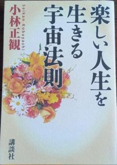 2025年最新】小林正観 本の人気アイテム - メルカリ