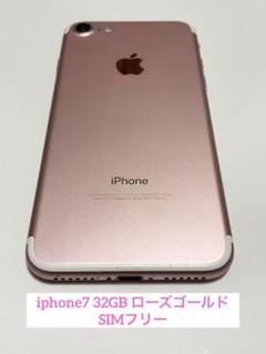 Apple iPhone7 32GB ローズゴールド SIMフリー