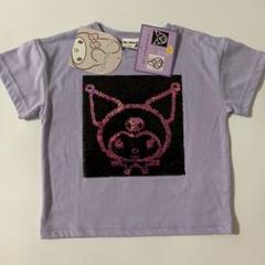 レア　新品クロミ　マイメロ　リバーシブルスパンコール　半袖Tシャツ 紫　100
