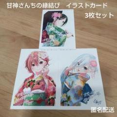 甘神さんちの縁結び　朝姫13冊セット　初版 シュリンク未開封 初回特典付 甘神さんちの縁結び 朝姫13冊セット 初版 シュリンク未開封 初回