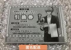 LaLaDX5月号　会長はメイド様　カフェ　オリジナルコースター　引換券 会長はメイド様！」 カフェ オリジナルコースター 引換券 4枚