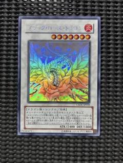 ブラック・ローズ・ドラゴン (遊戯王) ホロ - メルカリ