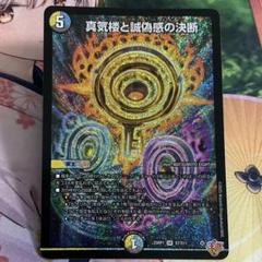 真気楼と誠偽感の決断パーフェクトペテンシー　gf 真気楼と誠偽感の決断 パーフェクトペテンシー