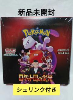 シュリンク付 新品未開封〗ポケモンカード ロケット団の栄光