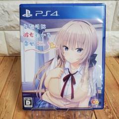 PS4 となりに彼女のいる幸せ〜Two Farce〜 通常版