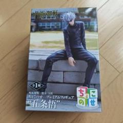 21点セット 呪術廻戦 懐玉・玉折 ちょこのせプレミアムフィギュア 五条悟 Amazon.co.jp: 五条 悟 ちょこのせ フィギュア 呪術廻戦 懐玉